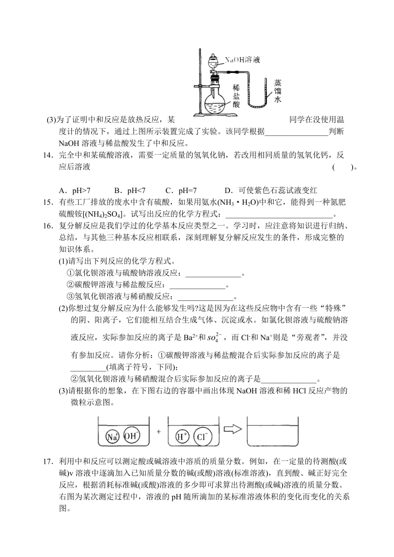 精品沪教版九年级化学专题汇编：第七章 酸和碱的反应(3).doc_第3页