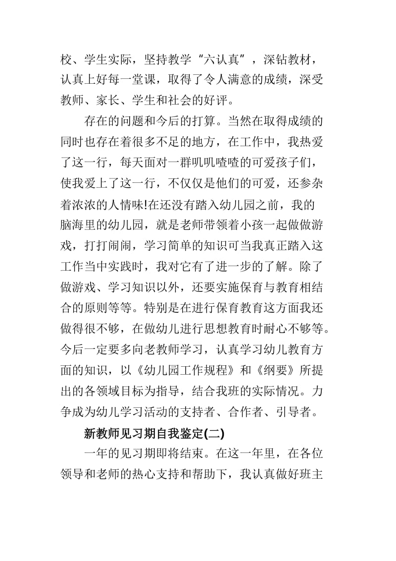 新教师见习期自我鉴定范文3篇.doc_第3页