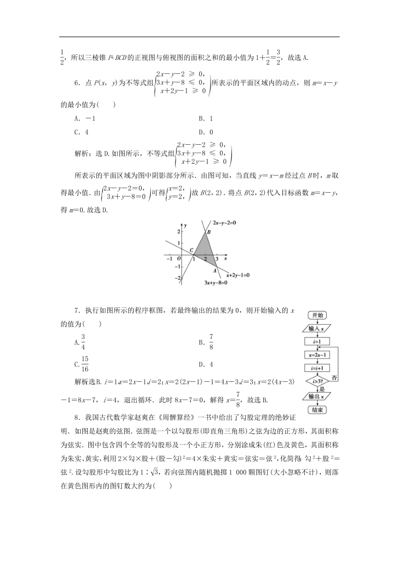 2019高考数学二轮专题复习小题提速练五文.pdf_第2页