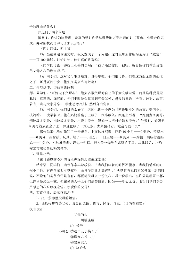 【最新】苏教版语文八上：父母的心课件及教案十五 父母的心教学案.doc_第2页