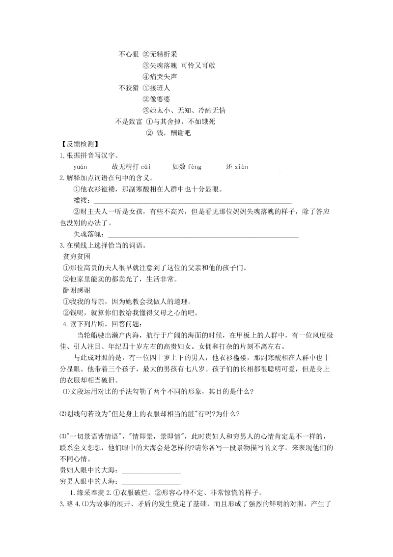 【最新】苏教版语文八上：父母的心课件及教案十五 父母的心教学案.doc_第3页