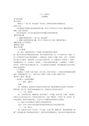 【最新】苏教版语文八上：父母的心课件及教案十五 父母的心教学案.doc