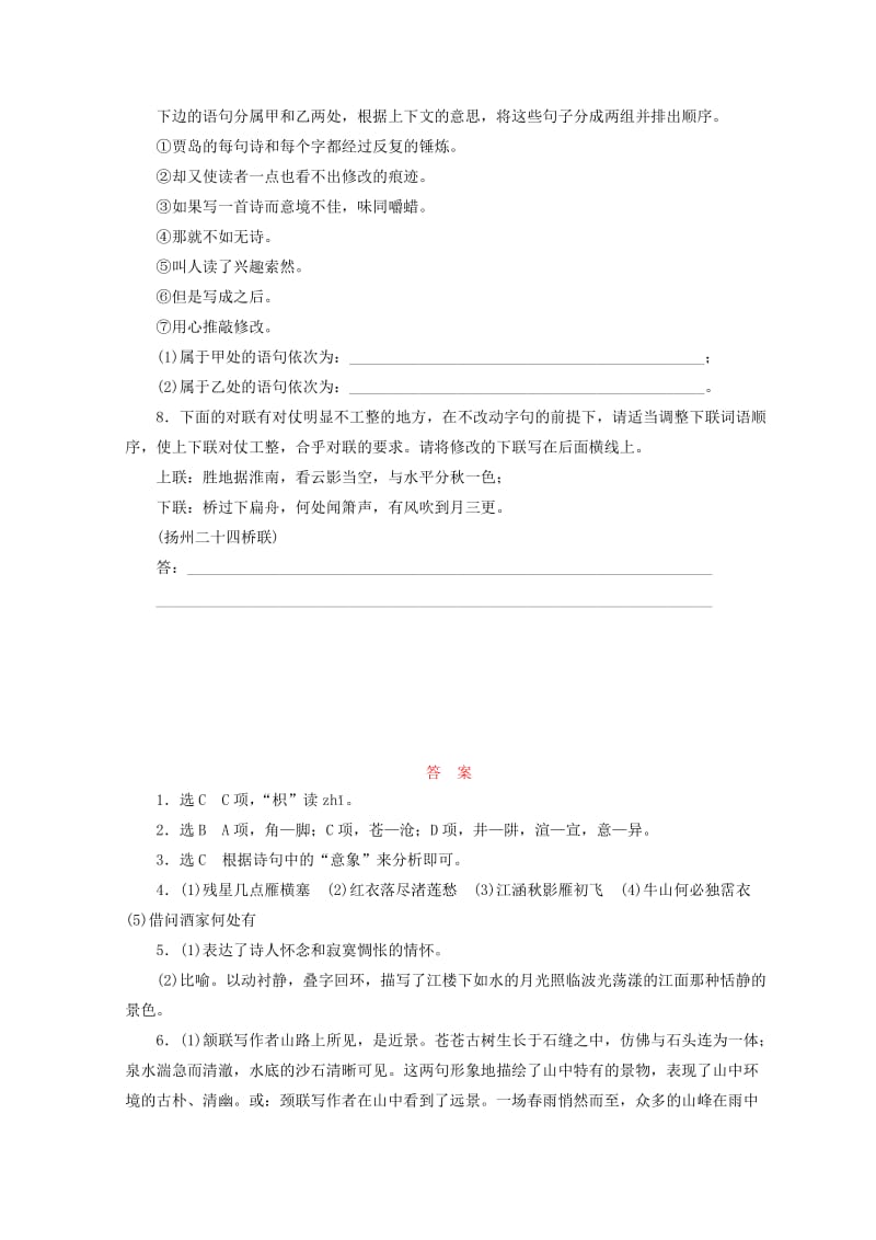 【最新】苏教版语文 课时跟踪监测 长安晚秋　商山早行 含答案.doc_第3页