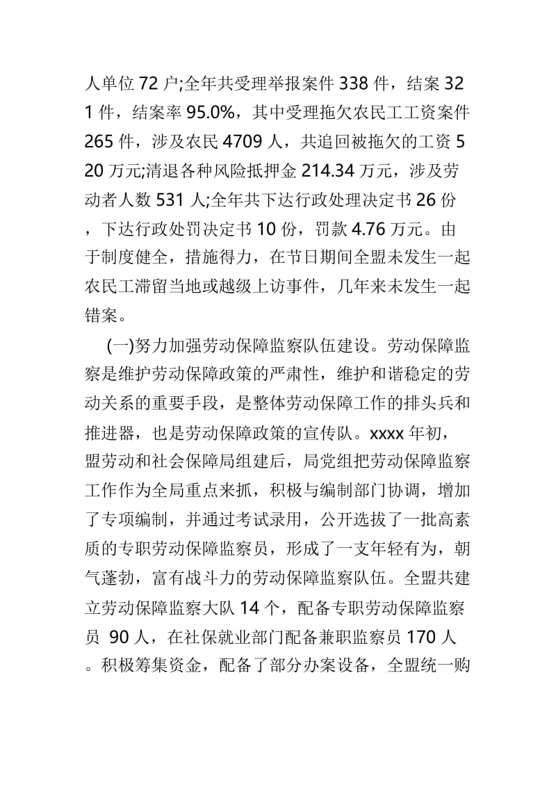 劳动保障监察工作会议上的讲话材料3篇.doc_第2页