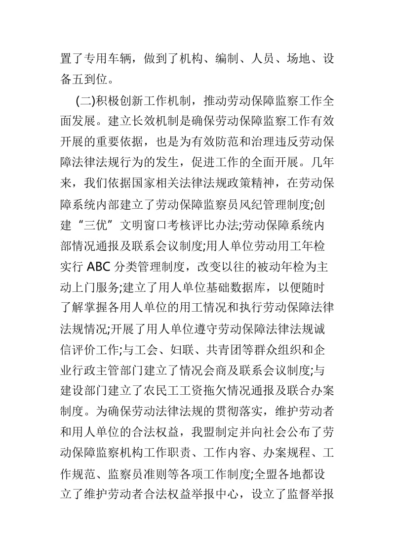 劳动保障监察工作会议上的讲话材料3篇.doc_第3页