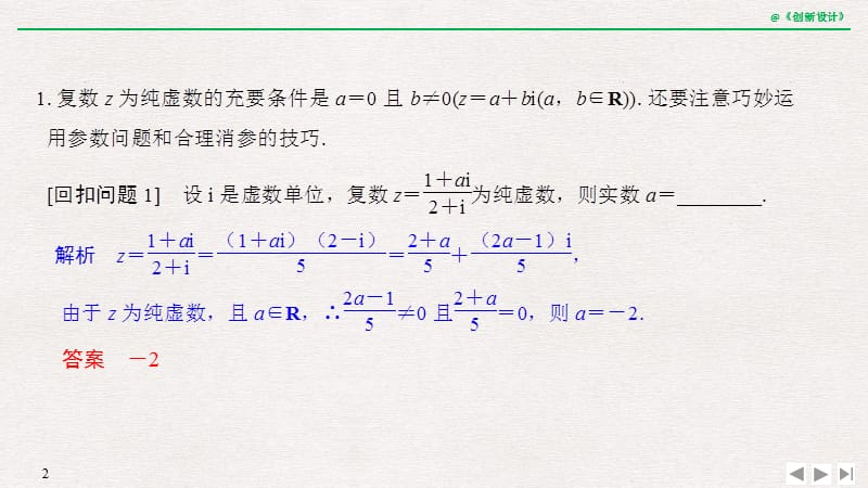 2019届高三数学（理）二轮专题复习课件：考前冲刺四 溯源回扣八 复数、程序框图、推理与证明 .pptx_第2页