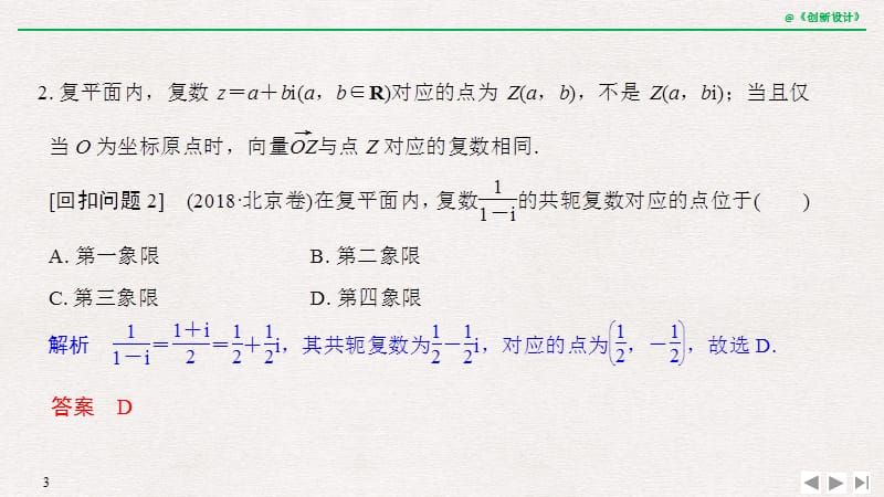 2019届高三数学（理）二轮专题复习课件：考前冲刺四 溯源回扣八 复数、程序框图、推理与证明 .pptx_第3页