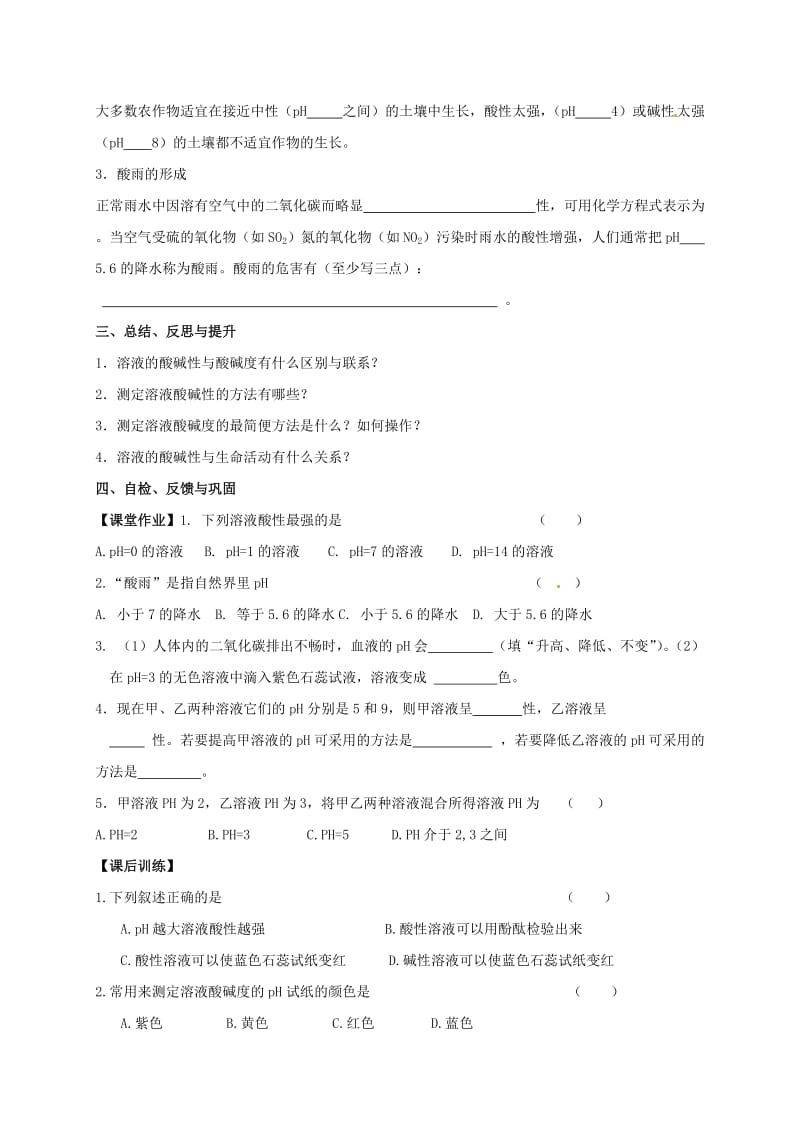 精品江苏省扬州市高九年级化学全册 7.1.2 溶液的酸碱性学案沪教版.doc_第3页