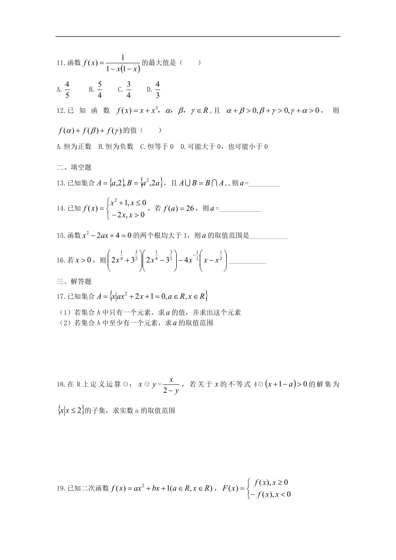 河南省正阳县第二高级中学2018_2019学年高一数学上学期周练七2.pdf_第2页