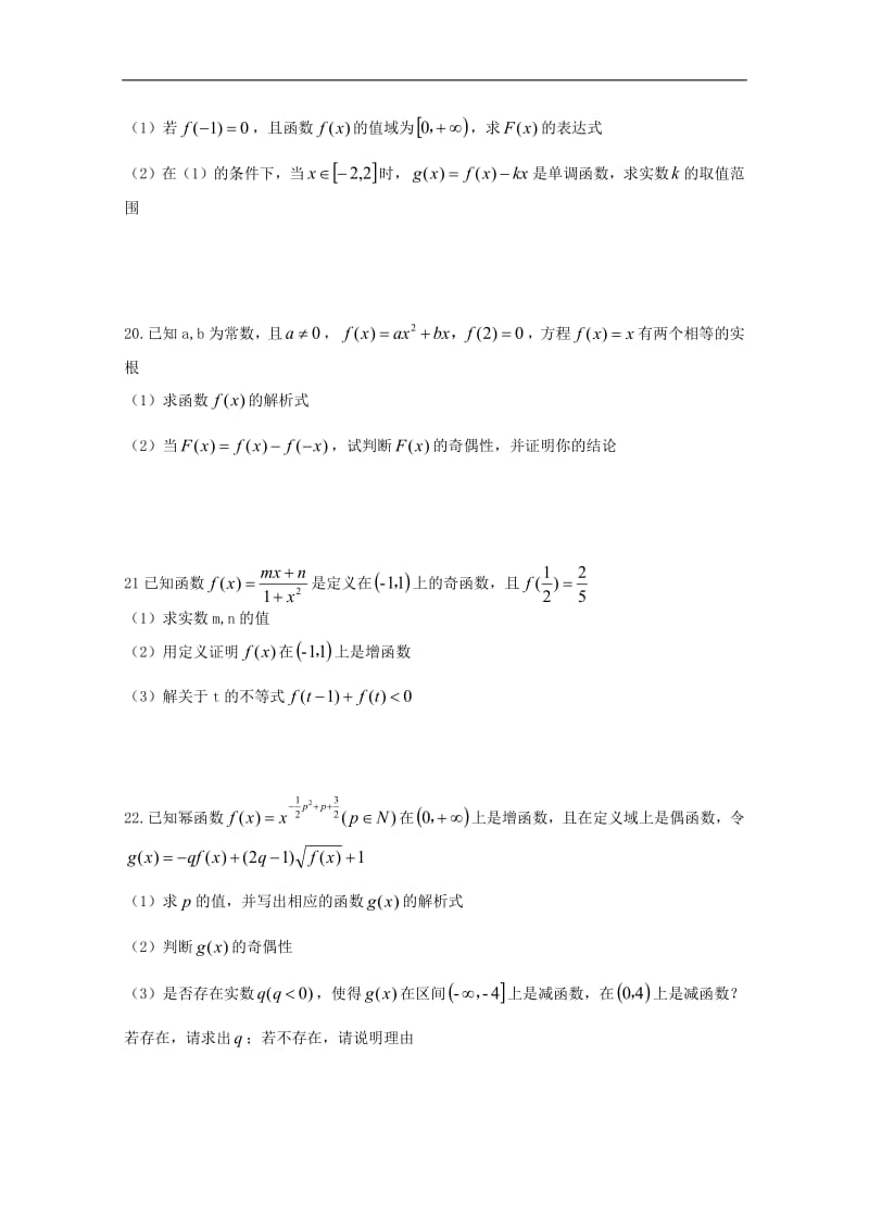 河南省正阳县第二高级中学2018_2019学年高一数学上学期周练七2.pdf_第3页