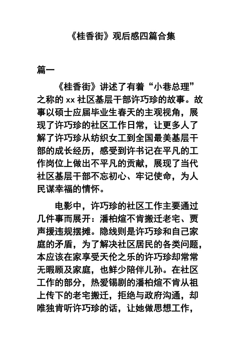 《桂香街》观后感四篇合集.docx_第1页