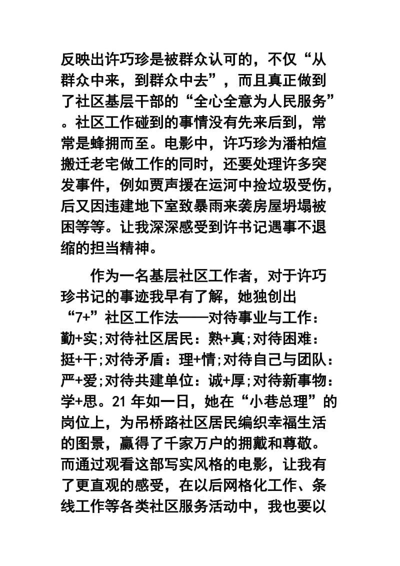 《桂香街》观后感四篇合集.docx_第2页