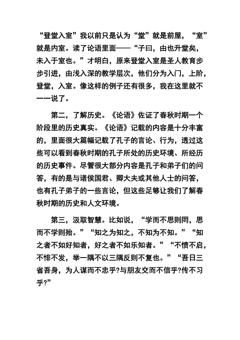 初读《论语》心得两篇合集.docx_第2页