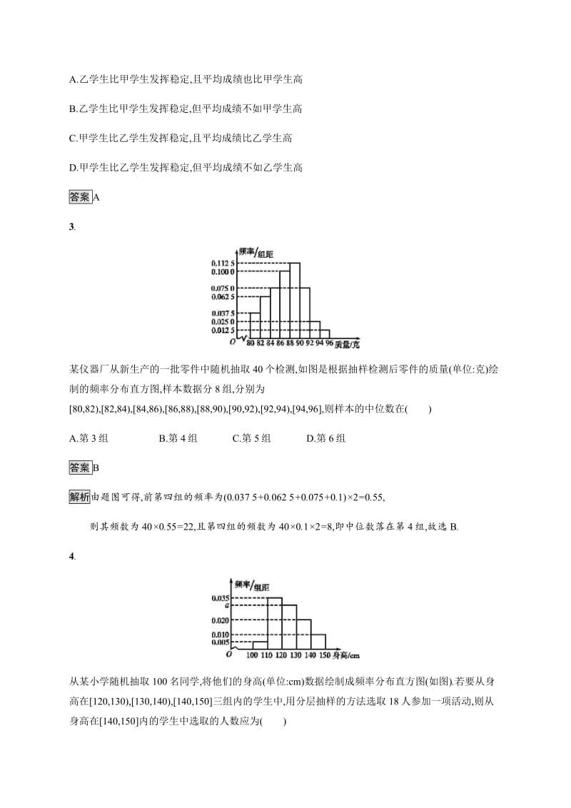 2020版广西高考人教版数学（文）一轮复习考点规范练：51 用样本估计总体 Word版含解析.pdf_第2页