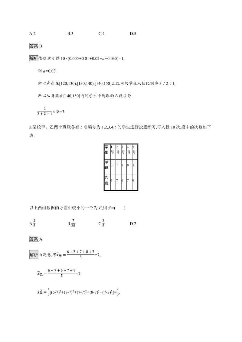 2020版广西高考人教版数学（文）一轮复习考点规范练：51 用样本估计总体 Word版含解析.pdf_第3页