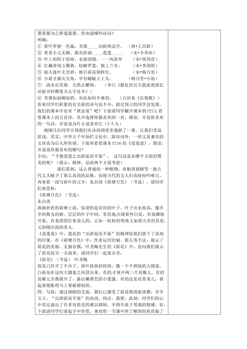 【最新】苏教版七年级语文下册：第5单元《荷》专题教案设计.doc_第2页