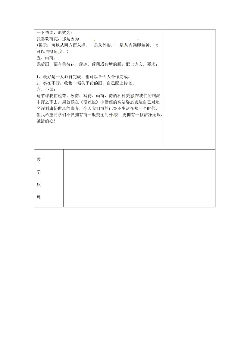 【最新】苏教版七年级语文下册：第5单元《荷》专题教案设计.doc_第3页