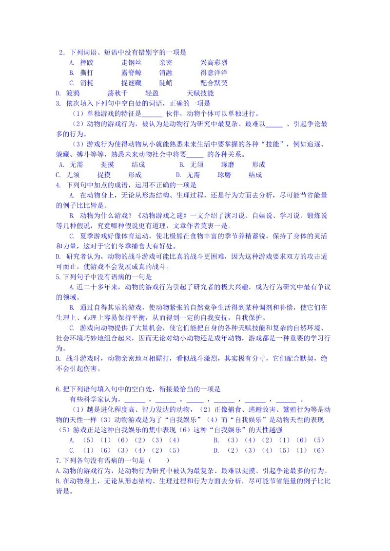 [最新]高一语文导学案：必修三第12课 动物游戏之谜.doc_第3页