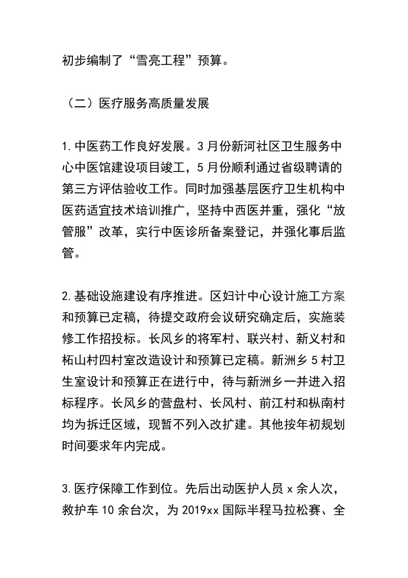 关于卫健委2019年上半年工作总结及下半年工作安排合辑.docx_第2页