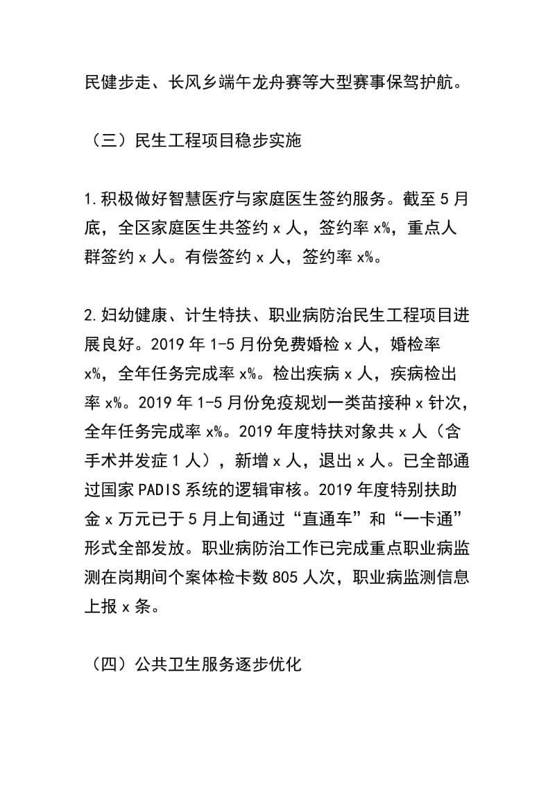 关于卫健委2019年上半年工作总结及下半年工作安排合辑.docx_第3页