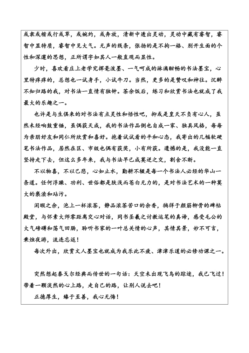 [最新]高一语文人教版必修2习题：第三单元8兰亭集序 含解析.doc_第2页