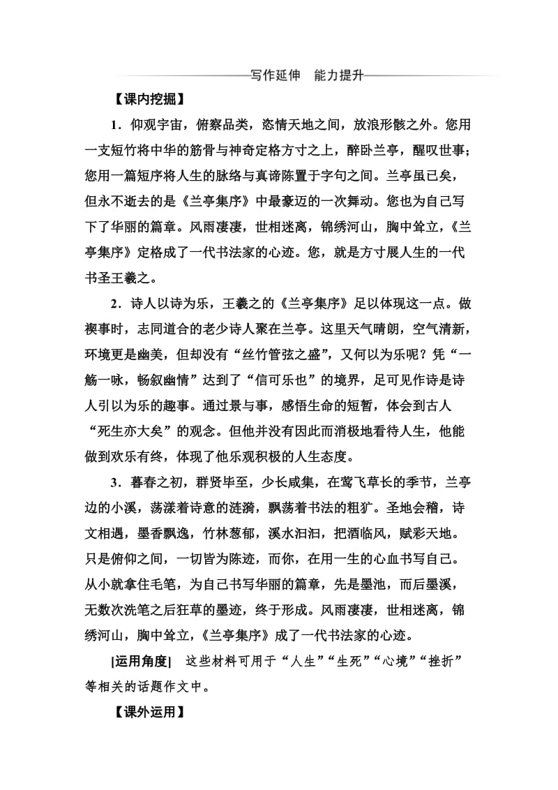 [最新]高一语文人教版必修2习题：第三单元8兰亭集序 含解析.doc_第3页