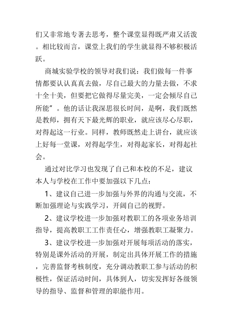 教师外出学习心得3篇供参考.doc_第2页