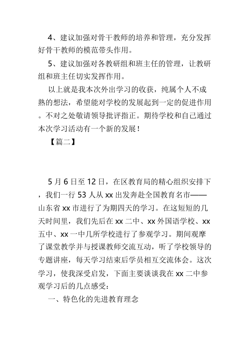 教师外出学习心得3篇供参考.doc_第3页