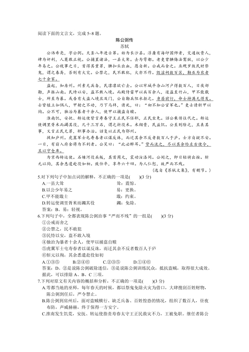 【最新】苏教版语文必修5专题1～2综合检测，含答案.doc_第2页