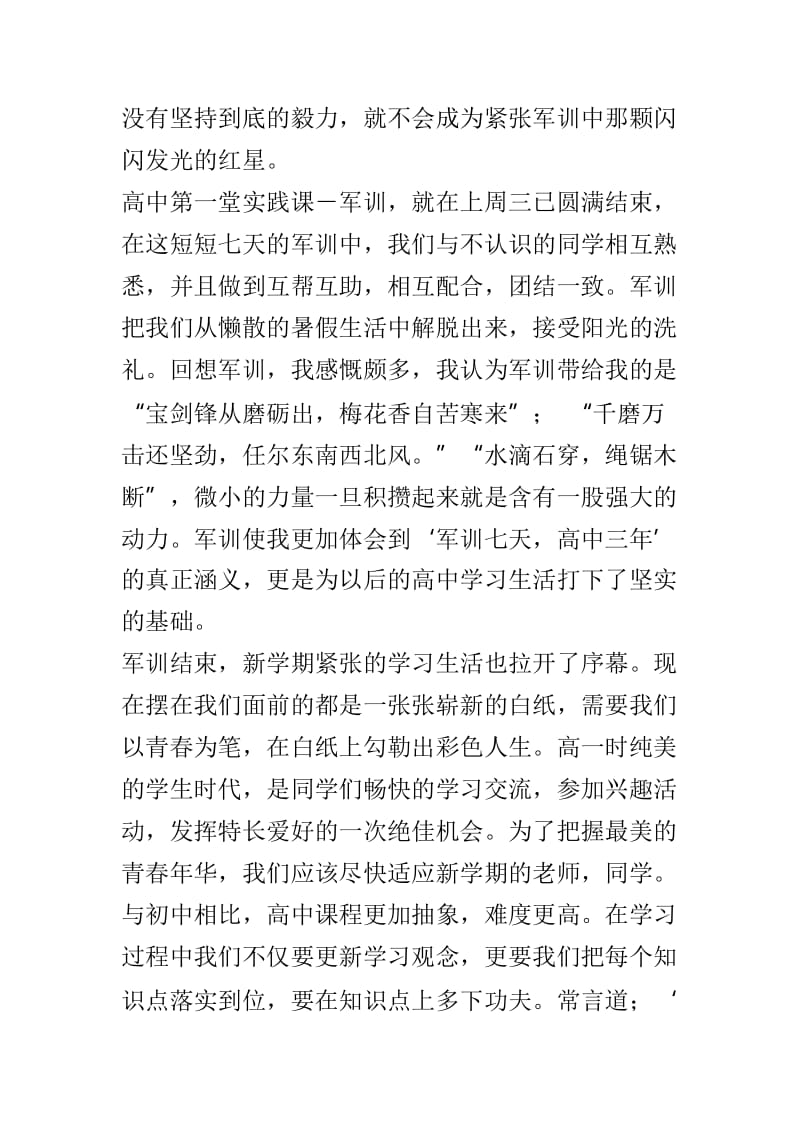 高中生国旗下讲话材料4篇供参考.doc_第2页