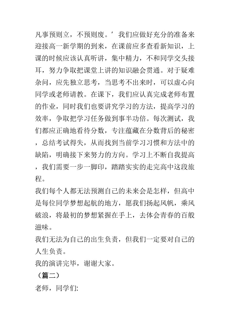 高中生国旗下讲话材料4篇供参考.doc_第3页