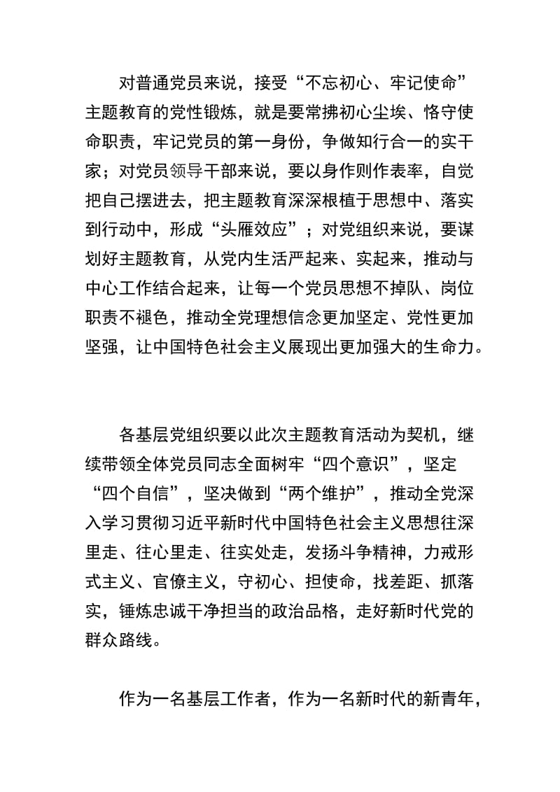 关于 不忘初心牢记使命主题党课讲稿精选四篇.docx_第2页