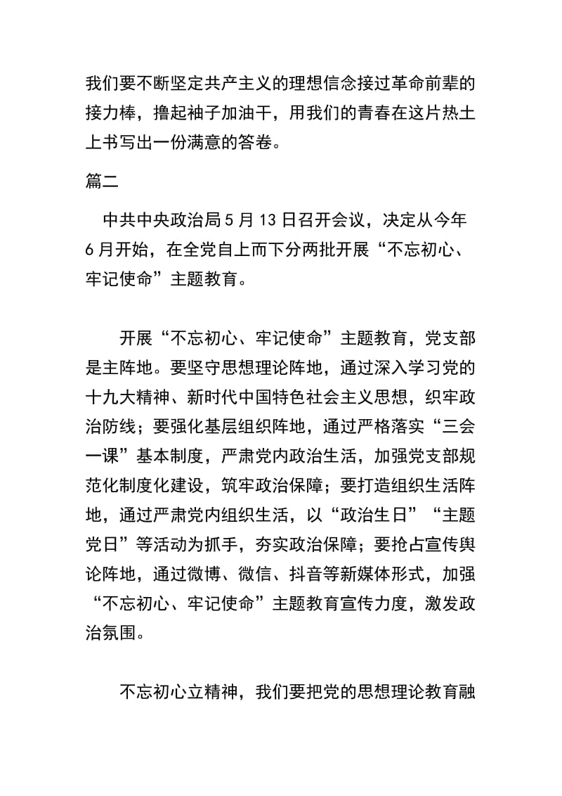 关于 不忘初心牢记使命主题党课讲稿精选四篇.docx_第3页