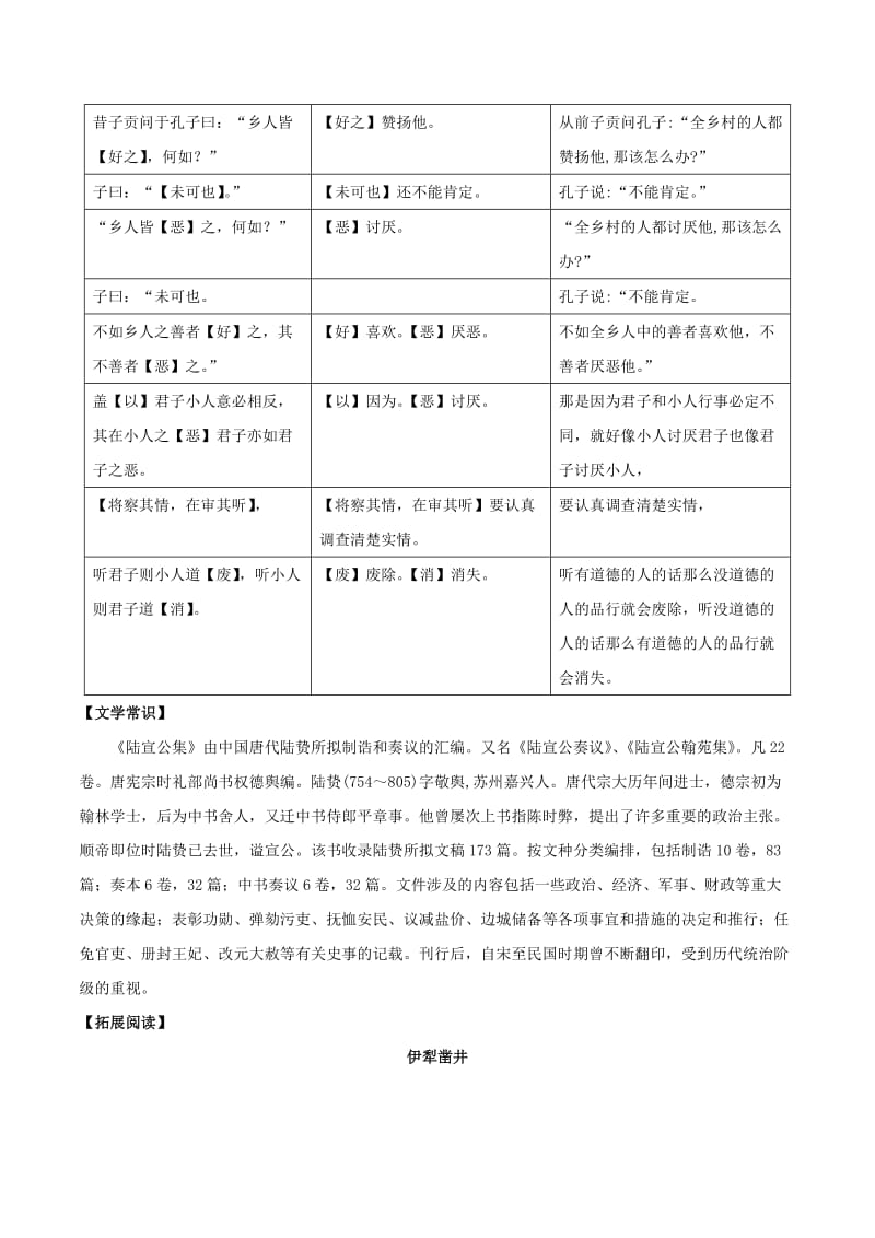 最新 【语文版】八年级语文上册：课外文言文精读 (8).doc_第2页