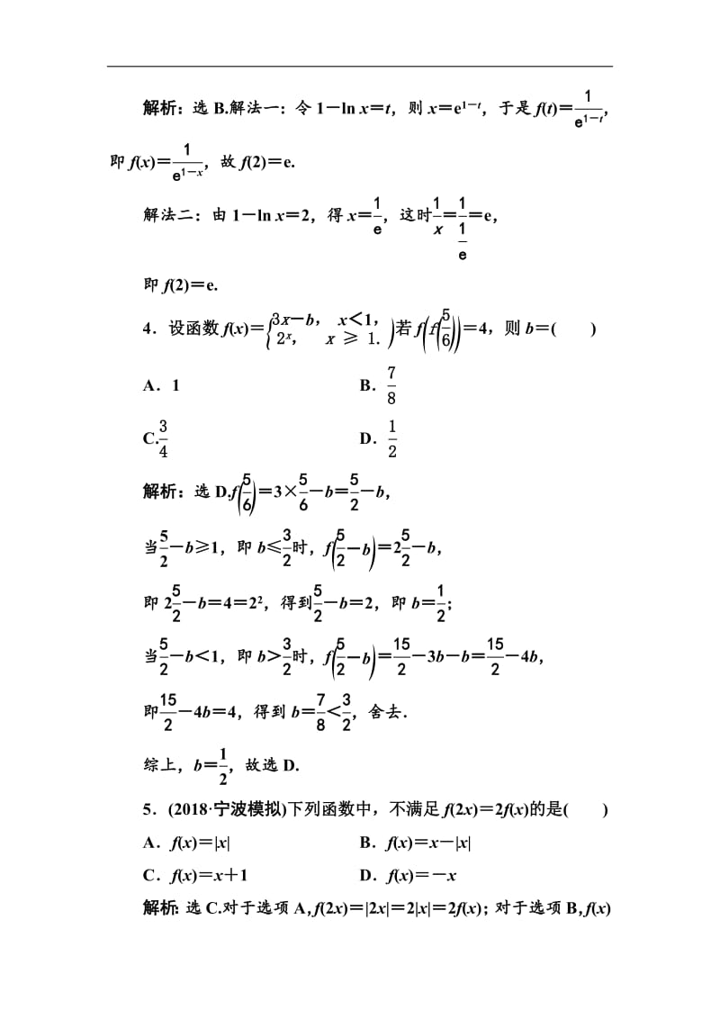 2020高考人教数学（理）大一轮复习检测：第一章 第三节　函数及其表示 Word版含解析.pdf_第2页