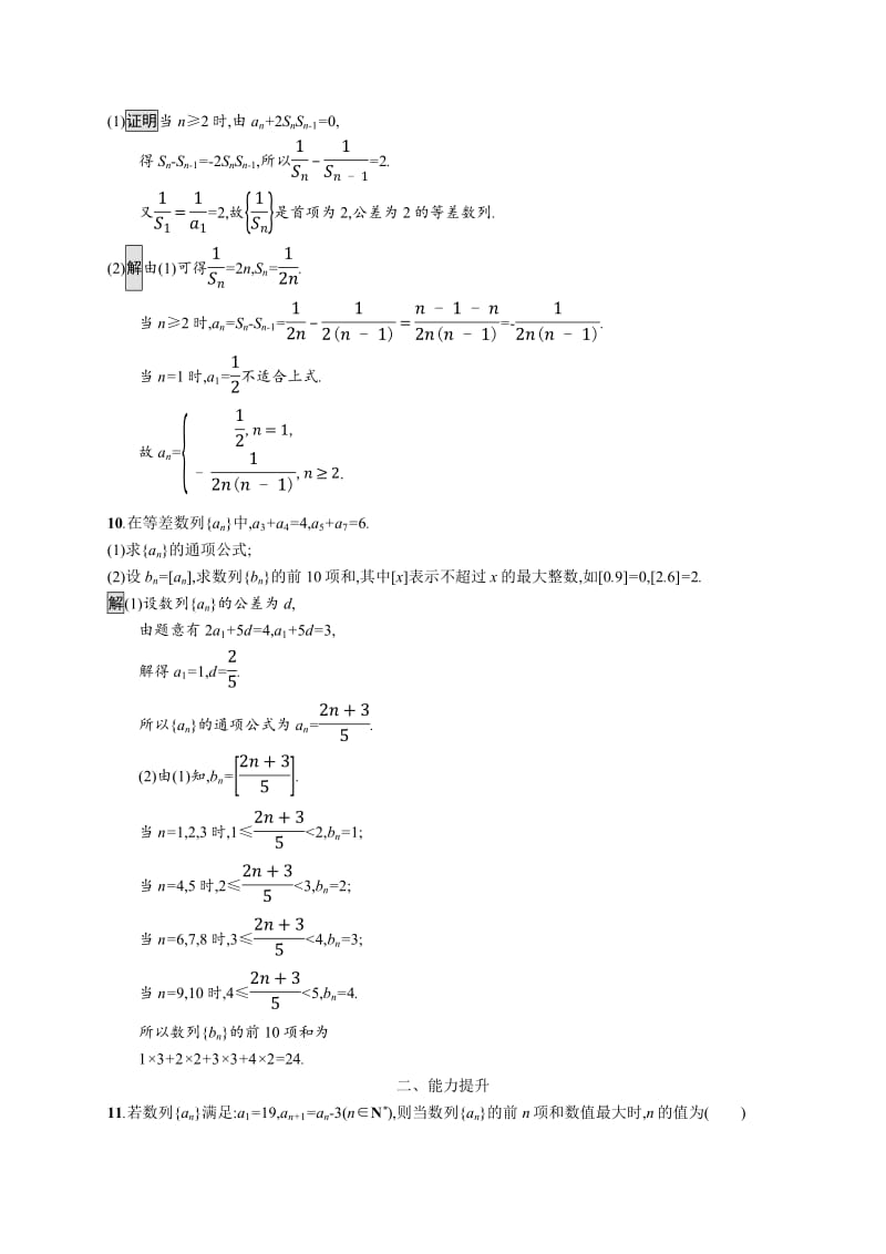 2020版广西高考人教A版数学（文）一轮复习考点规范练：29 等差数列及其前n项和 Word版含解析.pdf_第3页