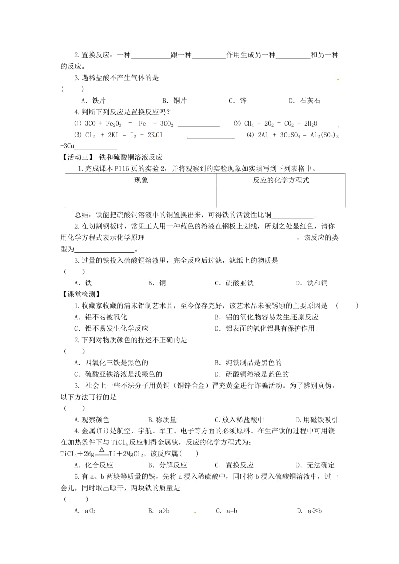 精品江苏省铜山区清华中学九年级化学全册 5.1 金属的冶炼与应用学案2沪教版.doc_第2页