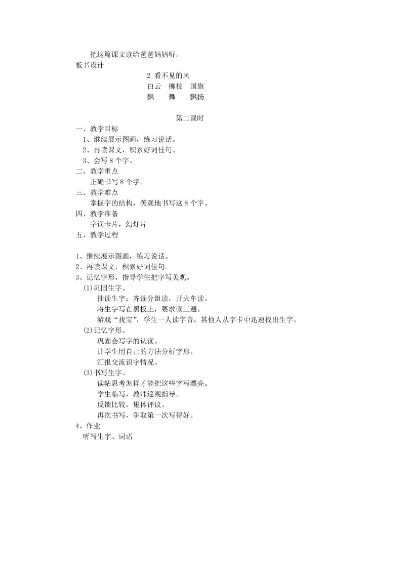 【最新】语文A版二年级语文上册：《看不见的风》教案.doc_第2页