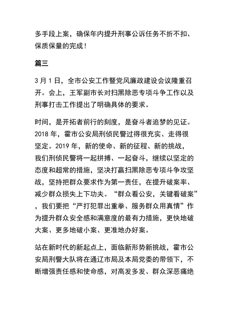 公安民警学习党风廉政建设会议精神心得体会精选9篇及公安局2019年工作计划合辑.docx_第3页