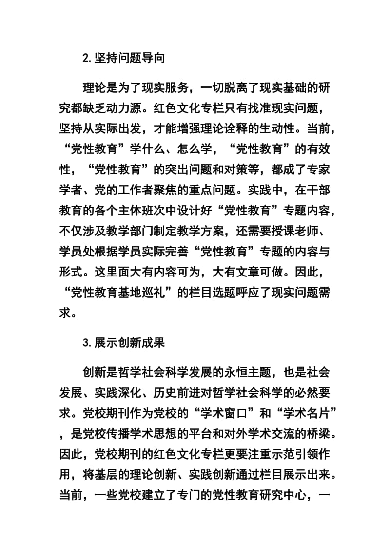 不忘初心牢记使命学习感想及心得【精粹三篇】及 “不忘初心，牢记使命”之我见.docx_第3页