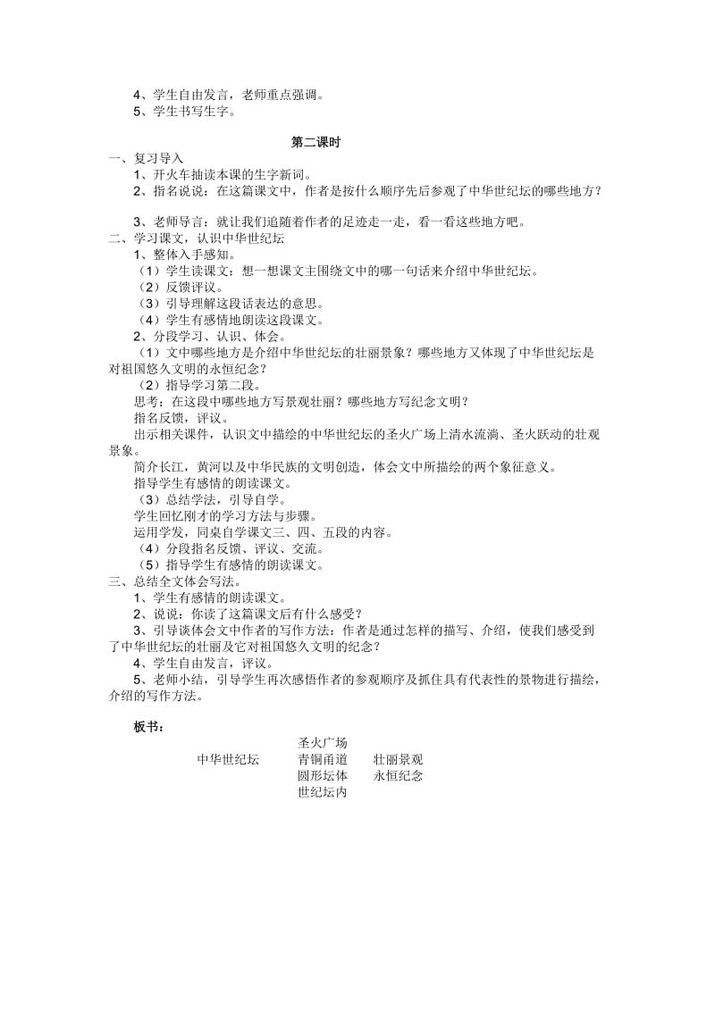 最新 【语文A版】三年级语文上册：《中华世纪坛》教案设计.doc_第2页