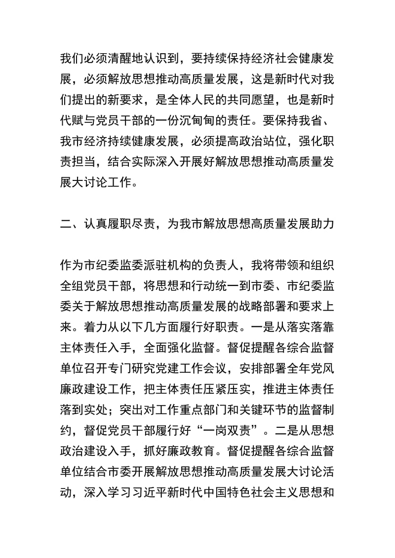 精选解放思想推动高质量发展大讨论发言稿三篇.docx_第2页