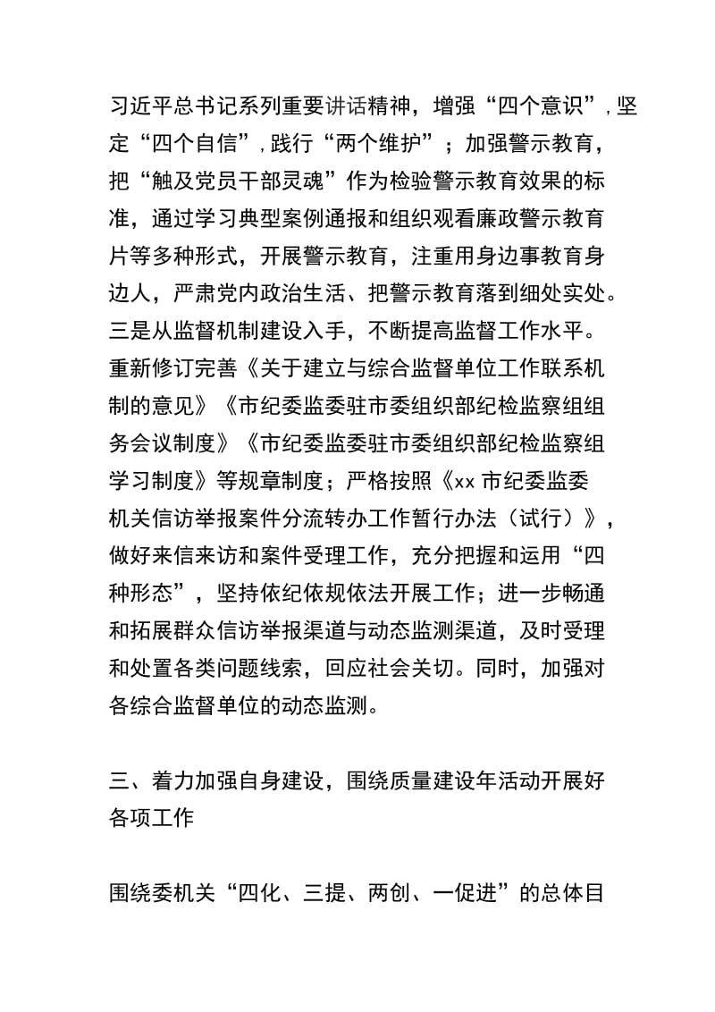 精选解放思想推动高质量发展大讨论发言稿三篇.docx_第3页