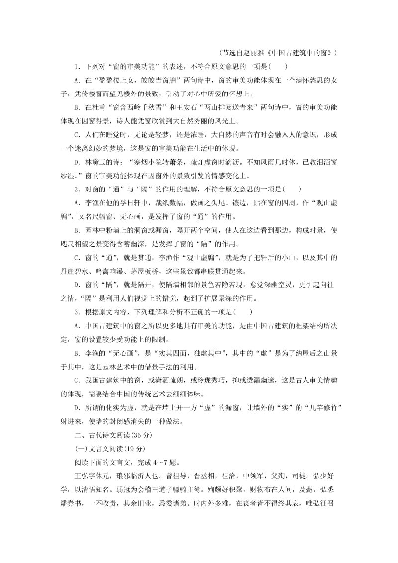 [最新]高一语文语文版必修1课时作业：第4单元情动于衷而形于言单元测试.doc_第2页