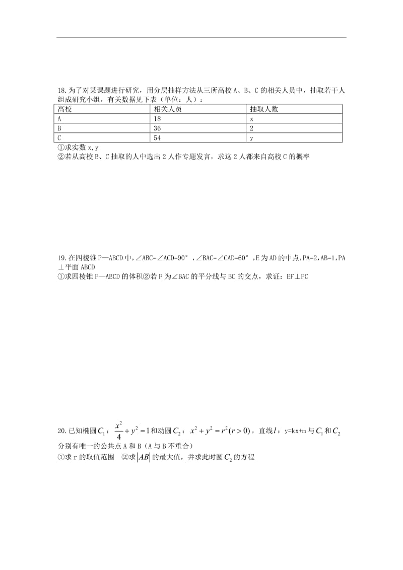 河南省正阳县第二高级中学2019届高三数学上学期周练八文2.pdf_第3页