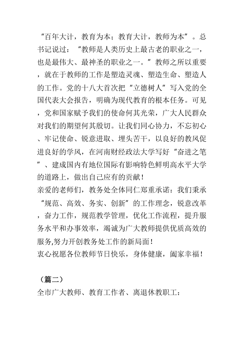 致全校教师的教师节慰问信范本3篇.doc_第2页