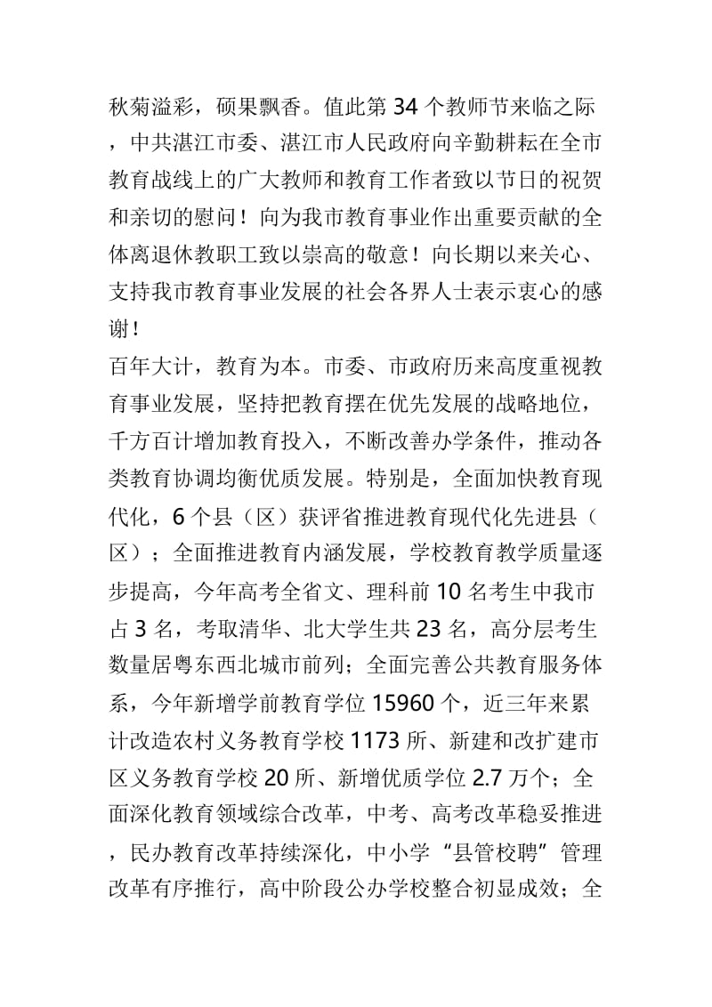 致全校教师的教师节慰问信范本3篇.doc_第3页