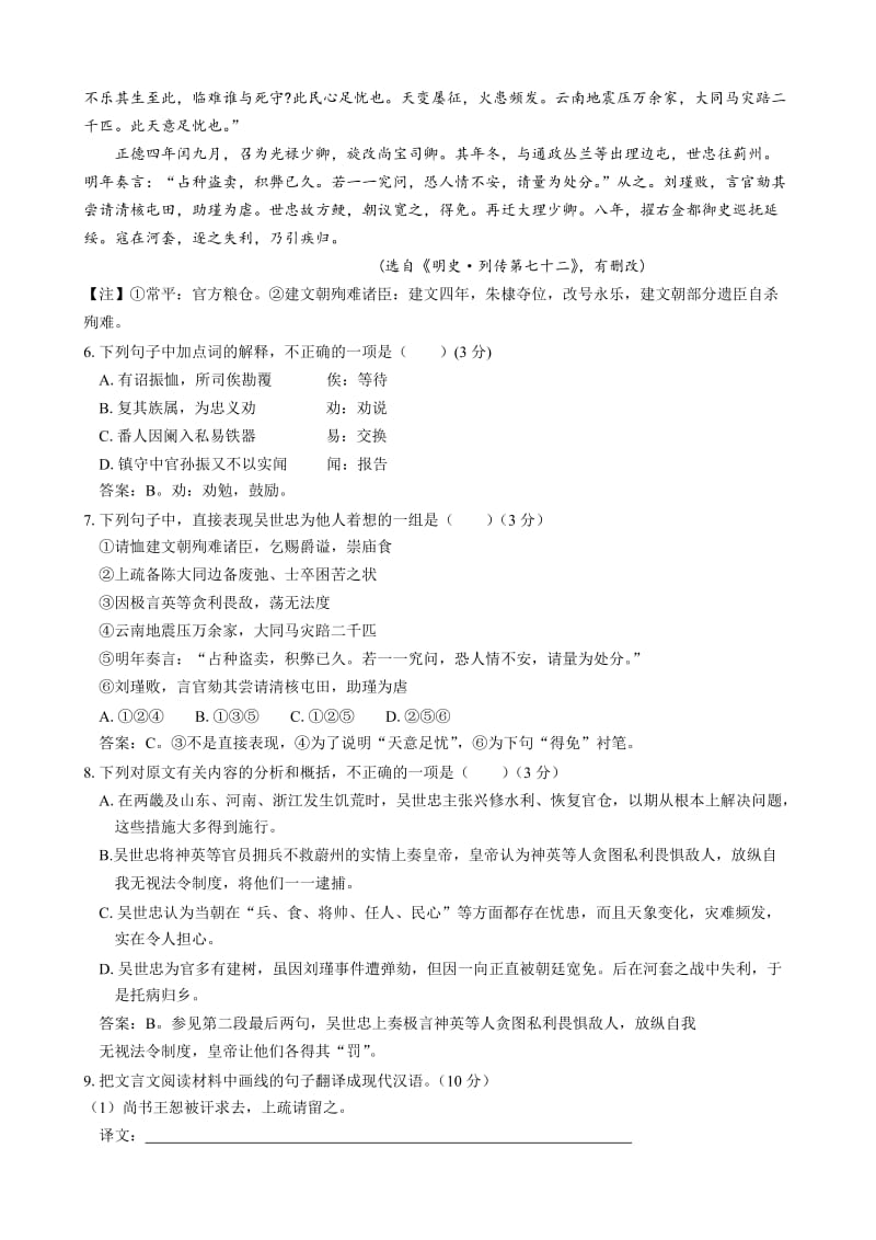 【最新】苏教版语文必修5专题1综合检测，含答案.doc_第3页