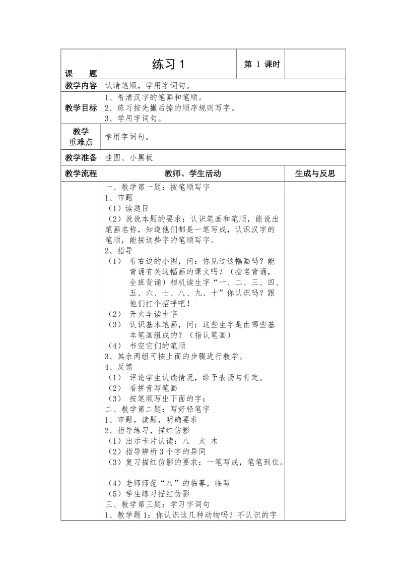 最新 【苏教版】小学语文一年级下册：全册教案练习1.doc_第1页