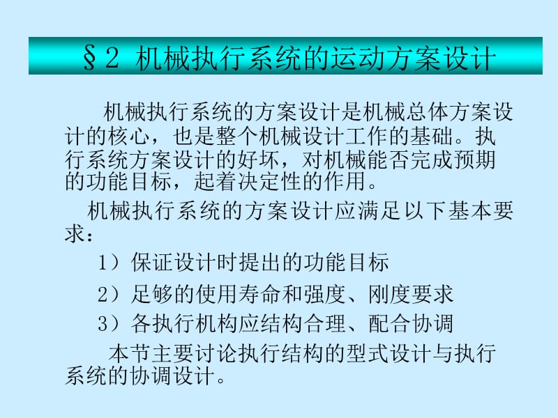 机械系统的总体方案设计.ppt_第3页